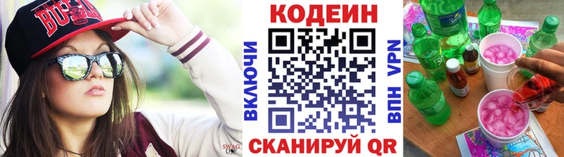 Кодеиновый сироп Lean напиток Lean (лин)  MEGA ССЫЛКА  Любань 